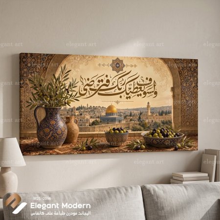 ولسوف يعطيك ربك فترضى